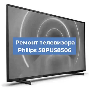 Замена светодиодной подсветки на телевизоре Philips 58PUS8506 в Перми